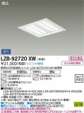 DAIKO ŵ ١饤 LZB-92720XWþʾҲþ̿䡦ƥꥢΡڥ饤ȥ