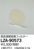 DAIKO ŵ 㿧Ѵե륿 LZA-90573þʾҲþ̿䡦ƥꥢΡڥ饤ȥ