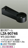 DAIKO ŵ  LZA-90746þʾҲþ̿䡦ƥꥢΡڥ饤ȥ