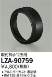 DAIKO ŵ դ LZ2 LZA-90759þʾҲþ̿䡦ƥꥢΡڥ饤ȥ