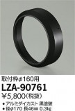 DAIKO ŵ դ LZ34 LZA-90761þʾҲþ̿䡦ƥꥢΡڥ饤ȥ