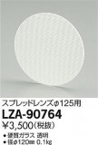 DAIKO ŵ ץåɥ LZ2 LZA-90764þʾҲþ̿䡦ƥꥢΡڥ饤ȥ