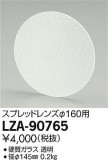 DAIKO ŵ ץåɥ LZ34 LZA-90765þʾҲþ̿䡦ƥꥢΡڥ饤ȥ