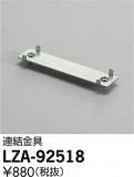 DAIKO ŵ Ϣ LZA-92518þʾҲþ̿䡦ƥꥢΡڥ饤ȥ
