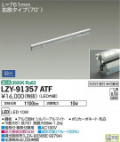 DAIKO ŵ ܾѴ LZY-91357ATFþʾҲþ̿䡦ƥꥢΡڥ饤ȥ