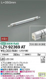 DAIKO ŵ ܾѴ LZY-92369ATþʾҲþ̿䡦ƥꥢΡڥ饤ȥ