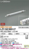 DAIKO ŵ ܾѴ LZY-92369LTþʾҲþ̿䡦ƥꥢΡڥ饤ȥ