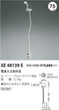 ߾ KOIZUMI ߶ XE48139EþʾҲþ̿䡦ƥꥢΡڥ饤ȥ