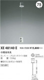 ߾ KOIZUMI ߶ XE48140EþʾҲþ̿䡦ƥꥢΡڥ饤ȥ