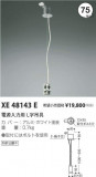 ߾ KOIZUMI λѡL߶ XE48143EþʾҲþ̿䡦ƥꥢΡڥ饤ȥ