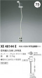 ߾ KOIZUMI λѡL߶ XE48144EþʾҲþ̿䡦ƥꥢΡڥ饤ȥ