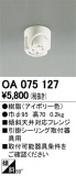 ODELIC ǥå ܹʡեѡ OA075127þʾҲþ̿䡦ƥꥢΡڥ饤ȥ