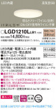 Panasonic 饤 LGD1210LLB1þʾҲþ̿䡦ƥꥢΡڥ饤ȥ
