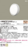 Panasonic ֥饱å NWCF13101LE1þʾҲþ̿䡦ƥꥢΡڥ饤ȥ