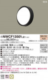 Panasonic ֥饱å NWCF13501LE1þʾҲþ̿䡦ƥꥢΡڥ饤ȥ