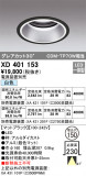 ODELIC ǥå 饤 XD401153þʾҲþ̿䡦ƥꥢΡڥ饤ȥ