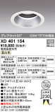 ODELIC ǥå 饤 XD401154þʾҲþ̿䡦ƥꥢΡڥ饤ȥ