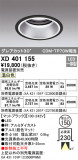 ODELIC ǥå 饤 XD401155þʾҲþ̿䡦ƥꥢΡڥ饤ȥ