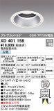 ODELIC ǥå 饤 XD401158þʾҲþ̿䡦ƥꥢΡڥ饤ȥ