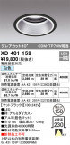 ODELIC ǥå 饤 XD401159þʾҲþ̿䡦ƥꥢΡڥ饤ȥ