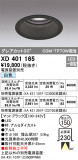 ODELIC ǥå 饤 XD401165þʾҲþ̿䡦ƥꥢΡڥ饤ȥ