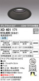 ODELIC ǥå 饤 XD401171þʾҲþ̿䡦ƥꥢΡڥ饤ȥ