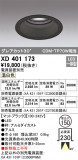 ODELIC ǥå 饤 XD401173þʾҲþ̿䡦ƥꥢΡڥ饤ȥ