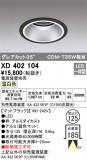 ODELIC ǥå 饤 XD402104þʾҲþ̿䡦ƥꥢΡڥ饤ȥ