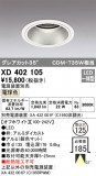 ODELIC ǥå 饤 XD402105þʾҲþ̿䡦ƥꥢΡڥ饤ȥ