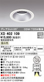 ODELIC ǥå 饤 XD402109þʾҲþ̿䡦ƥꥢΡڥ饤ȥ
