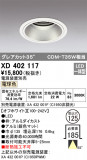 ODELIC ǥå 饤 XD402117þʾҲþ̿䡦ƥꥢΡڥ饤ȥ