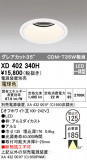ODELIC ǥå 饤 XD402340HþʾҲþ̿䡦ƥꥢΡڥ饤ȥ