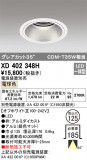 ODELIC ǥå 饤 XD402348HþʾҲþ̿䡦ƥꥢΡڥ饤ȥ