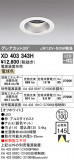 ODELIC ǥå 饤 XD403343HþʾҲþ̿䡦ƥꥢΡڥ饤ȥ