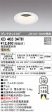 ODELIC ǥå 饤 XD403347HþʾҲþ̿䡦ƥꥢΡڥ饤ȥ