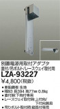 DAIKO ŵ ŸѼեץ LZA-93227þʾҲþ̿䡦ƥꥢΡڥ饤ȥ