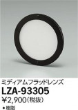 DAIKO ŵ ߥǥեåɥ LZA-93305þʾҲþ̿䡦ƥꥢΡڥ饤ȥ