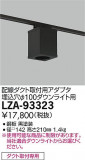 DAIKO ŵ ѷ󥰥ץ LZA-93323þʾҲþ̿䡦ƥꥢΡڥ饤ȥ