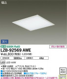 DAIKO ŵ ١饤 LZB-92569AWEþʾҲþ̿䡦ƥꥢΡڥ饤ȥ