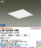 DAIKO ŵ ١饤 LZB-92569YWEþʾҲþ̿䡦ƥꥢΡڥ饤ȥ
