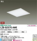 DAIKO ŵ ١饤 LZB-92570AWEþʾҲþ̿䡦ƥꥢΡڥ饤ȥ