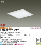 DAIKO ŵ ١饤 LZB-92570YWEþʾҲþ̿䡦ƥꥢΡڥ饤ȥ