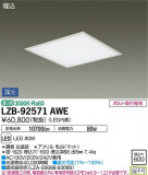 DAIKO ŵ ١饤 LZB-92571AWEþʾҲþ̿䡦ƥꥢΡڥ饤ȥ