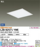 DAIKO ŵ ١饤 LZB-92571YWEþʾҲþ̿䡦ƥꥢΡڥ饤ȥ