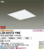 DAIKO ŵ ١饤 LZB-92572YWEþʾҲþ̿䡦ƥꥢΡڥ饤ȥ