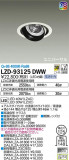 DAIKO ŵ ˥С饤 LZD-93125DWWþʾҲþ̿䡦ƥꥢΡڥ饤ȥ