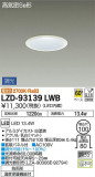 DAIKO ŵ 饤() LZD-93139LWBþʾҲþ̿䡦ƥꥢΡڥ饤ȥ