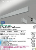 DAIKO ŵ ߲١饤 LZY-93257ASþʾҲþ̿䡦ƥꥢΡڥ饤ȥ