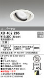 ODELIC ǥå 饤 XD402265þʾҲþ̿䡦ƥꥢΡڥ饤ȥ