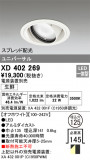 ODELIC ǥå 饤 XD402269þʾҲþ̿䡦ƥꥢΡڥ饤ȥ